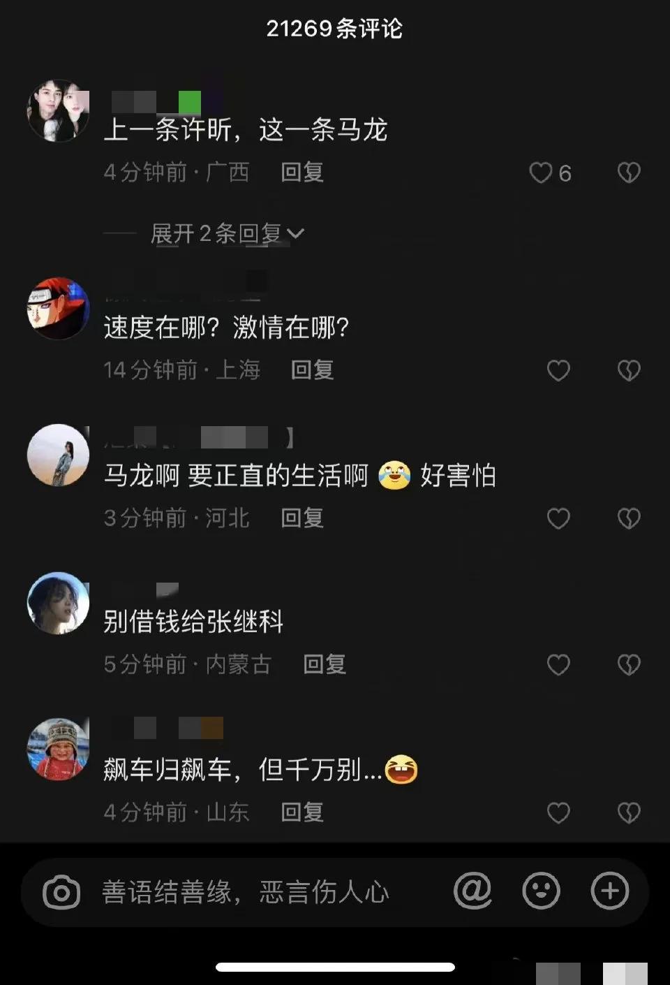 张继科事件网友评价,张继科事件博主发声