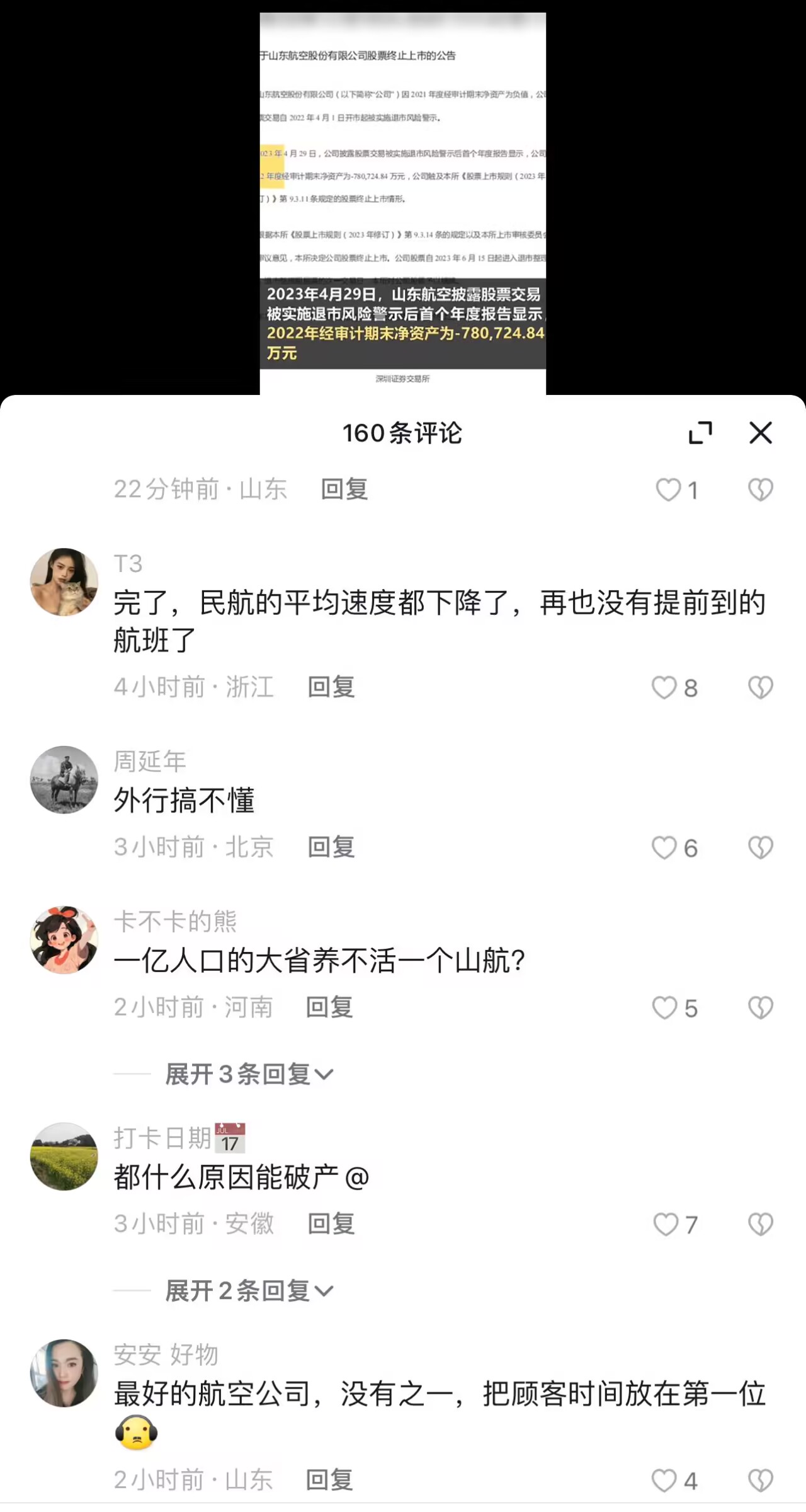 从红遍全国到被迫退圈,山航退市意味着没有山航了吗