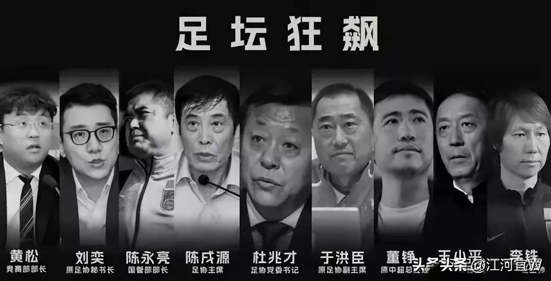 足坛反腐27人,足坛反腐4个人宣判结果