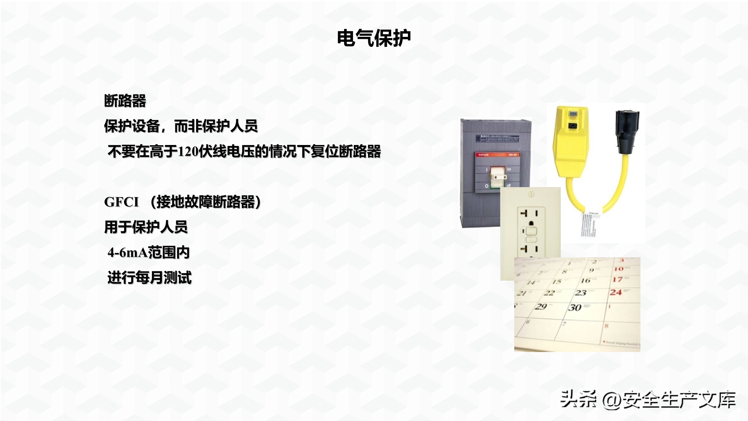 企业电气安全培训ppt下载,电气事故与电气安全策略ppt