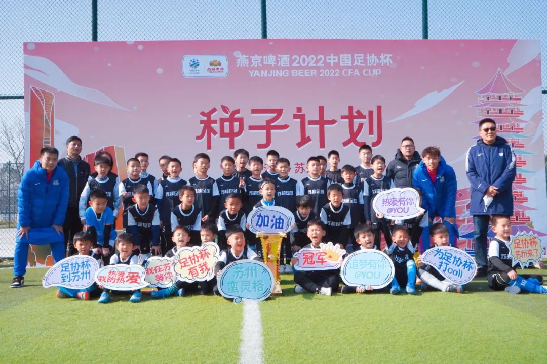 燕京啤酒2021中国足协杯颁奖仪式,燕京啤酒足球联赛