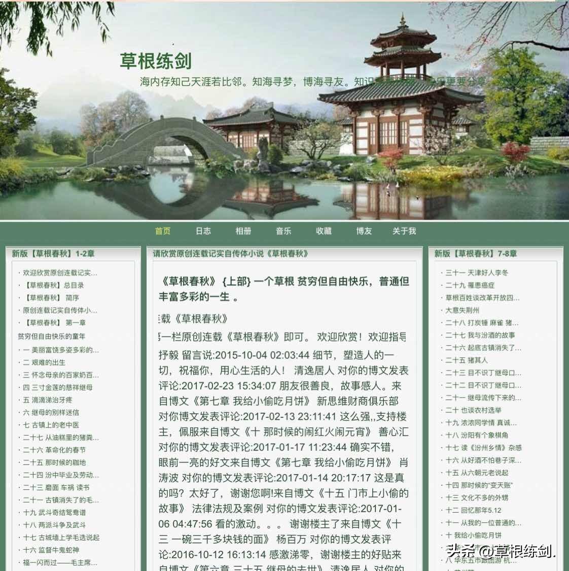 网易新浪头条及部分网络平台对纪实自传体回忆录《草根春秋》评论