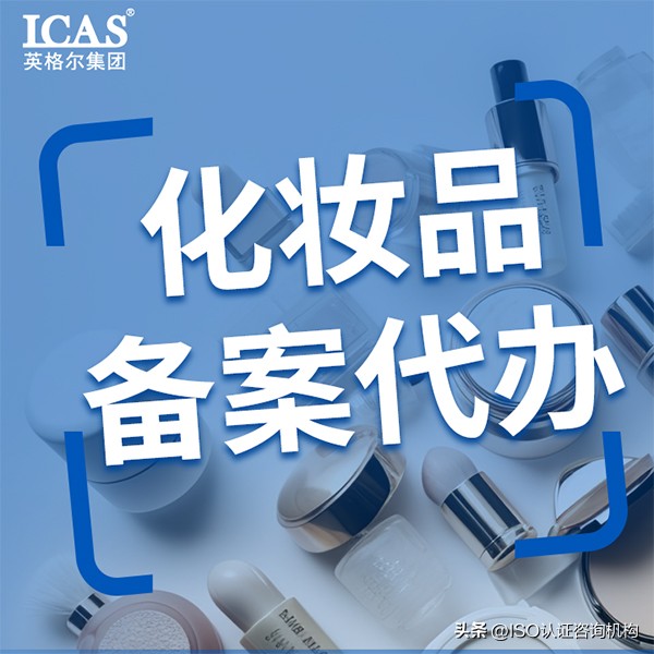 英格尔检测认证山东有限公司电话,化妆品备案检测专业机构