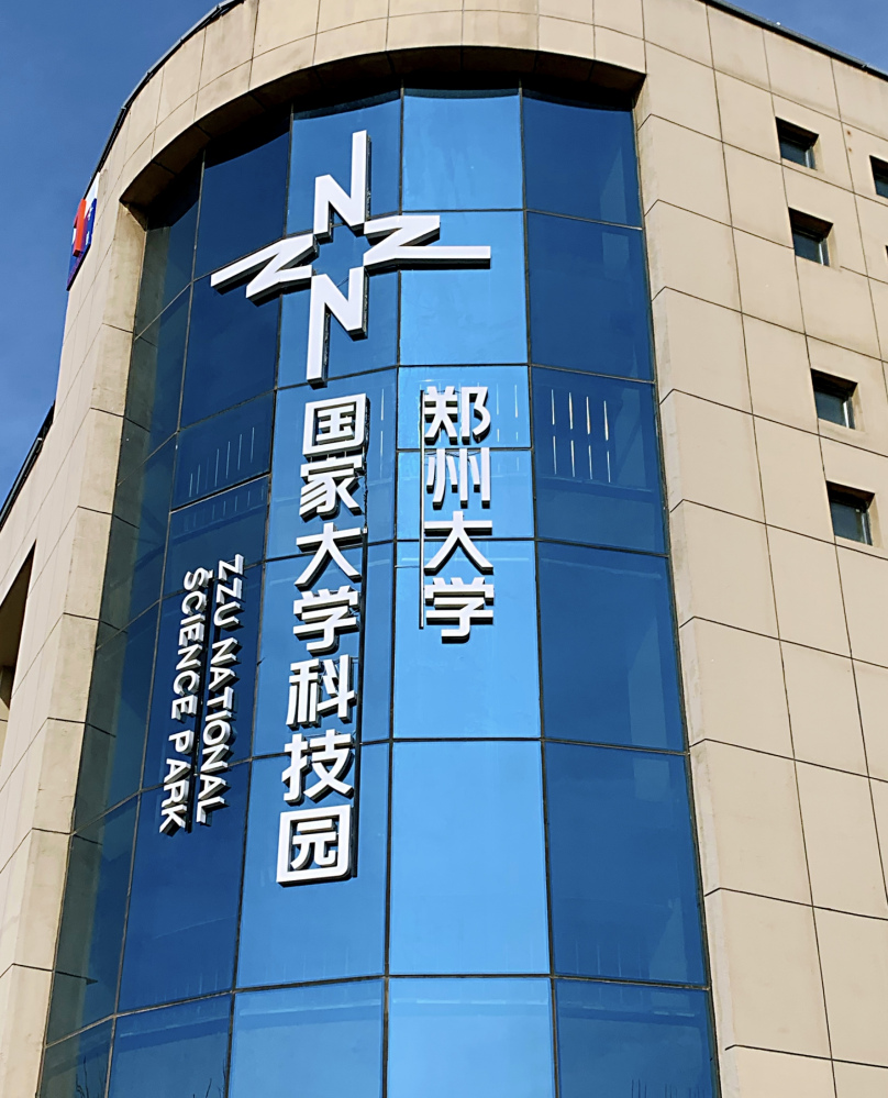 求是担当是什么意思,郑州大学求是担当