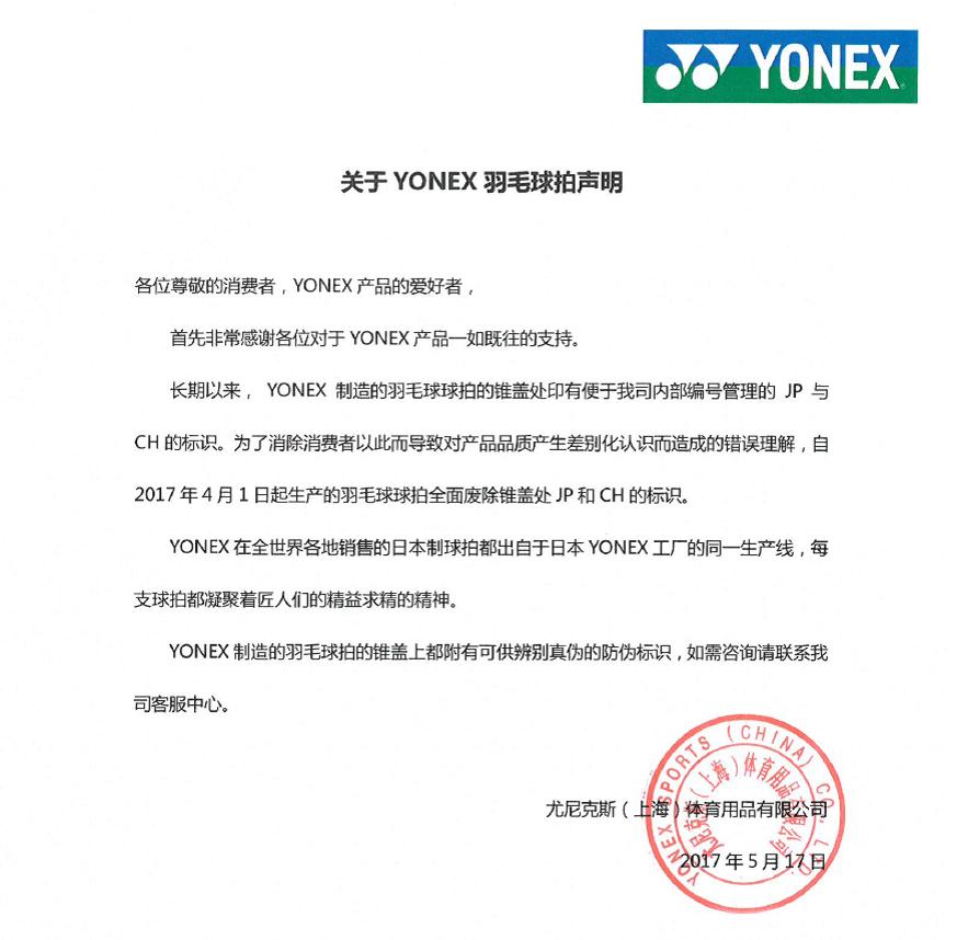 尤尼克斯羽毛球拍s和t版区别,尤尼克斯羽毛球拍play是什么意思