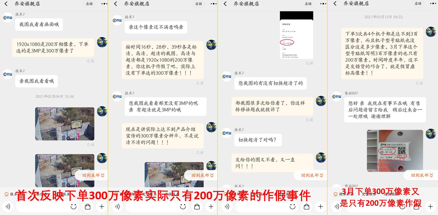 乔安旗舰店安防监控摄像头像素、功能作假、质量问题共9次事件