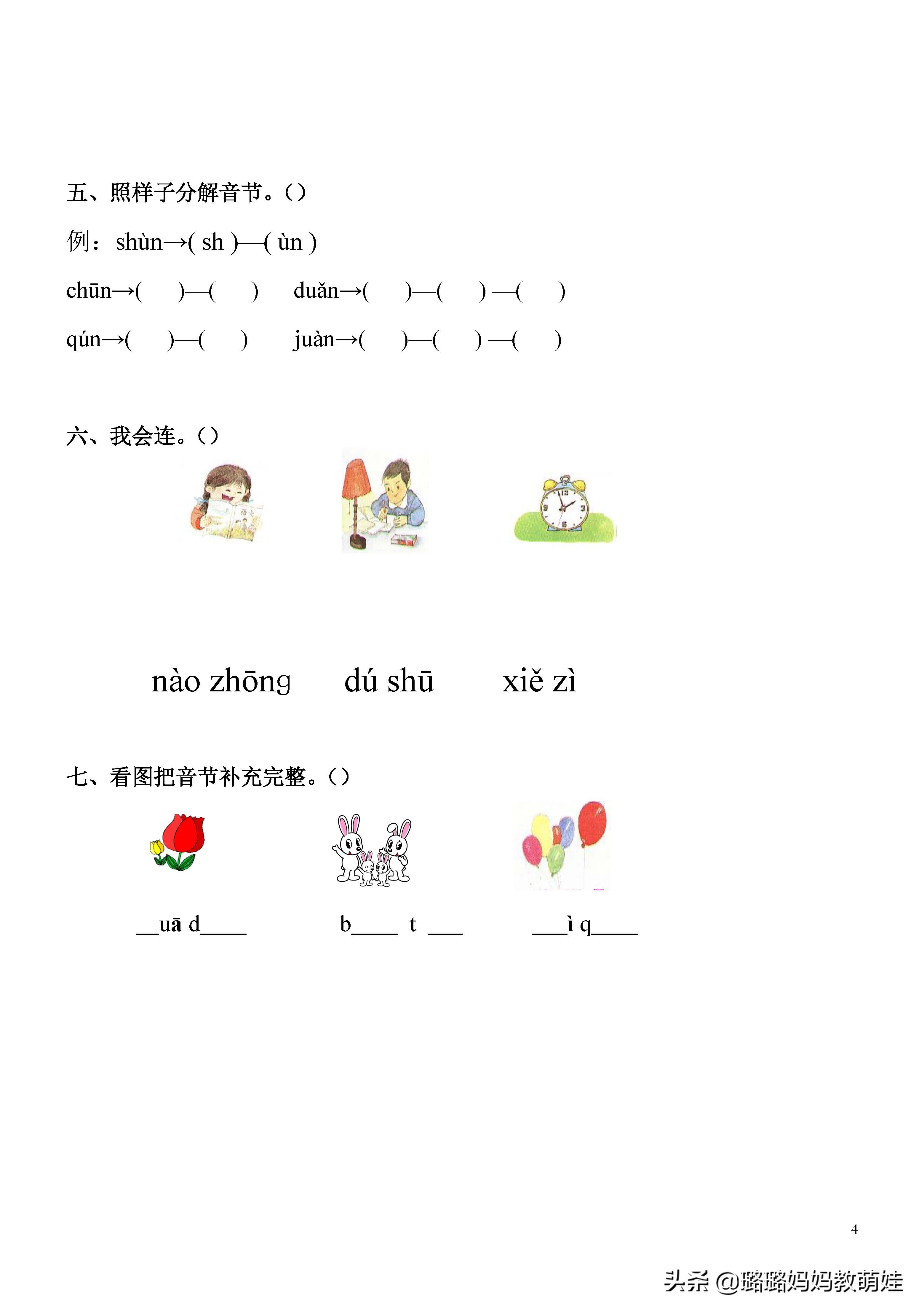 幼小衔接轻松学拼音知识点全集,幼小衔接必备的拼音拼读练习合集