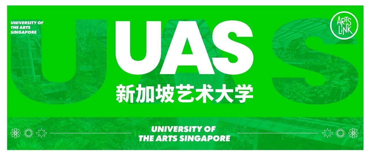 新加坡第一艺术大学,新加坡艺术学院大学排名