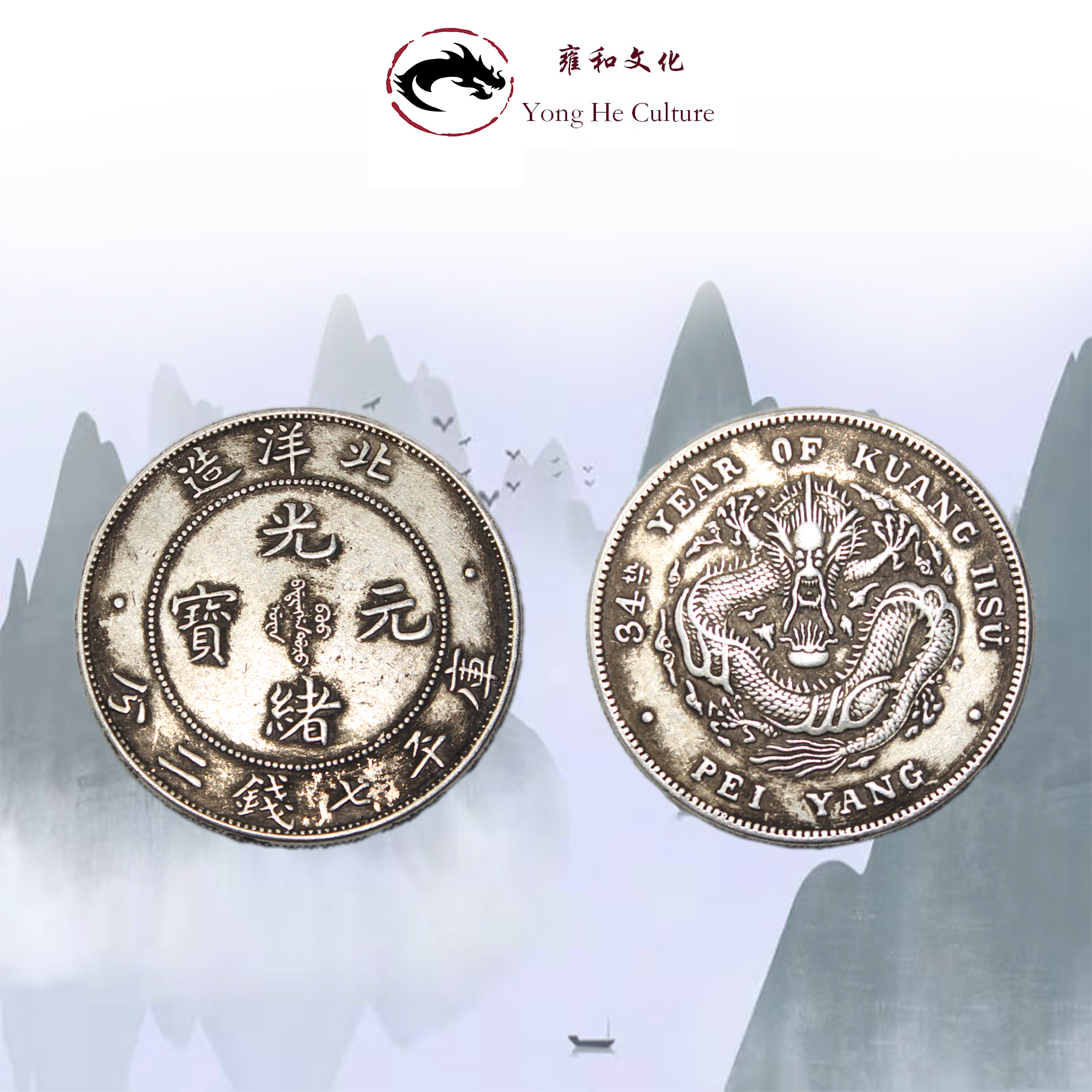 北洋造光绪元宝库平一两,北洋造光绪元宝真假鉴别