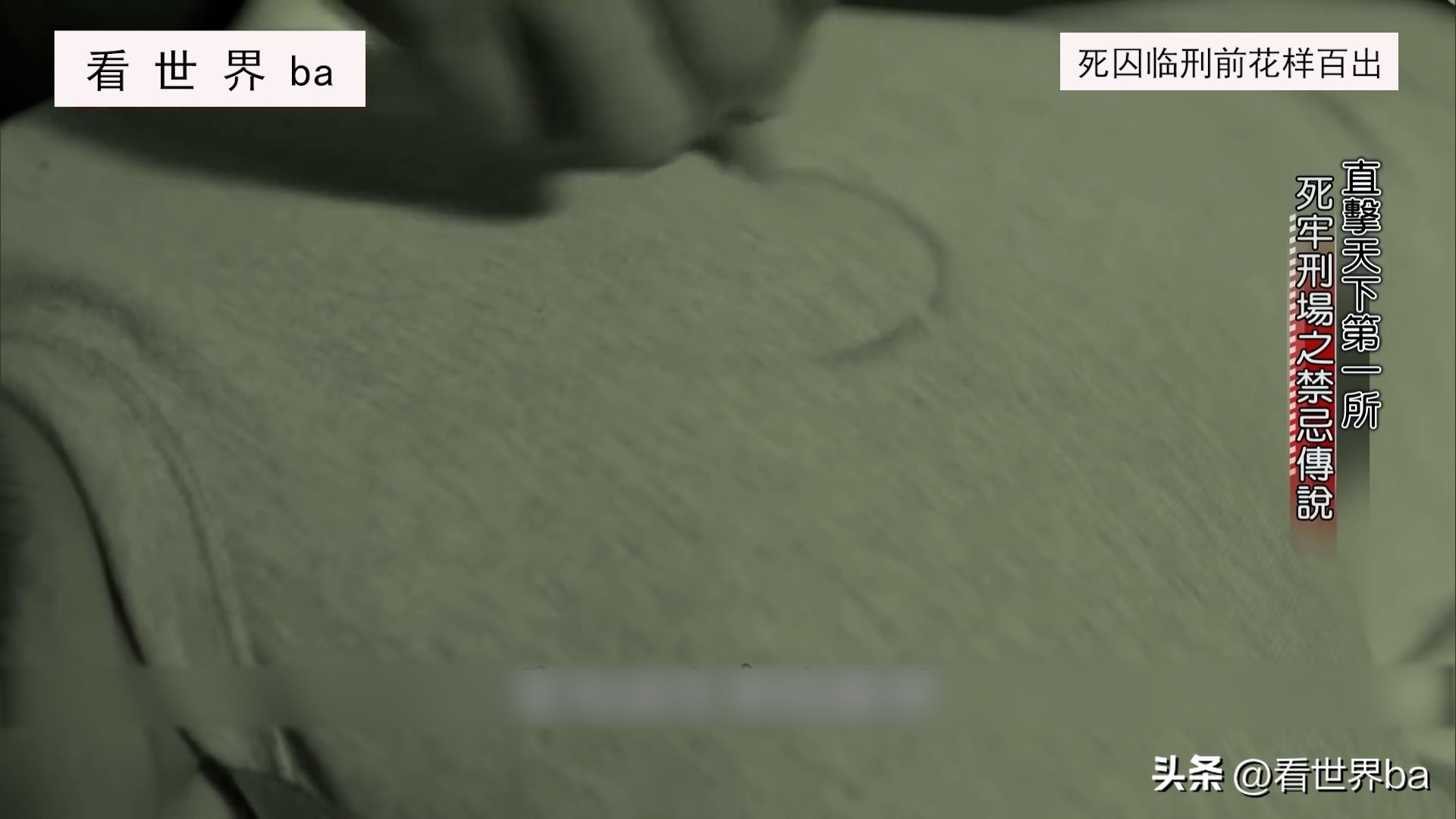 死刑犯临刑前一晚都是怎样度过的,死刑犯临刑时腿软