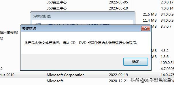 卸载OFFICE提示此产品安装文件已损坏，无法卸载怎么办