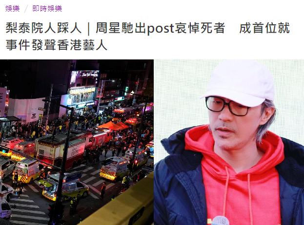 周星驰大S悼念梨泰院遇难者,韩圈已停摆,权志龙张东健等人发声