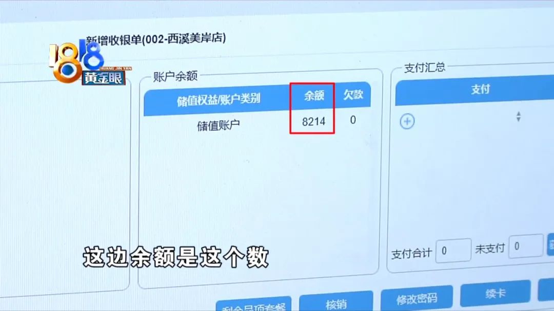 36元买卡消费一万多,“嘉韵”被罚好几次