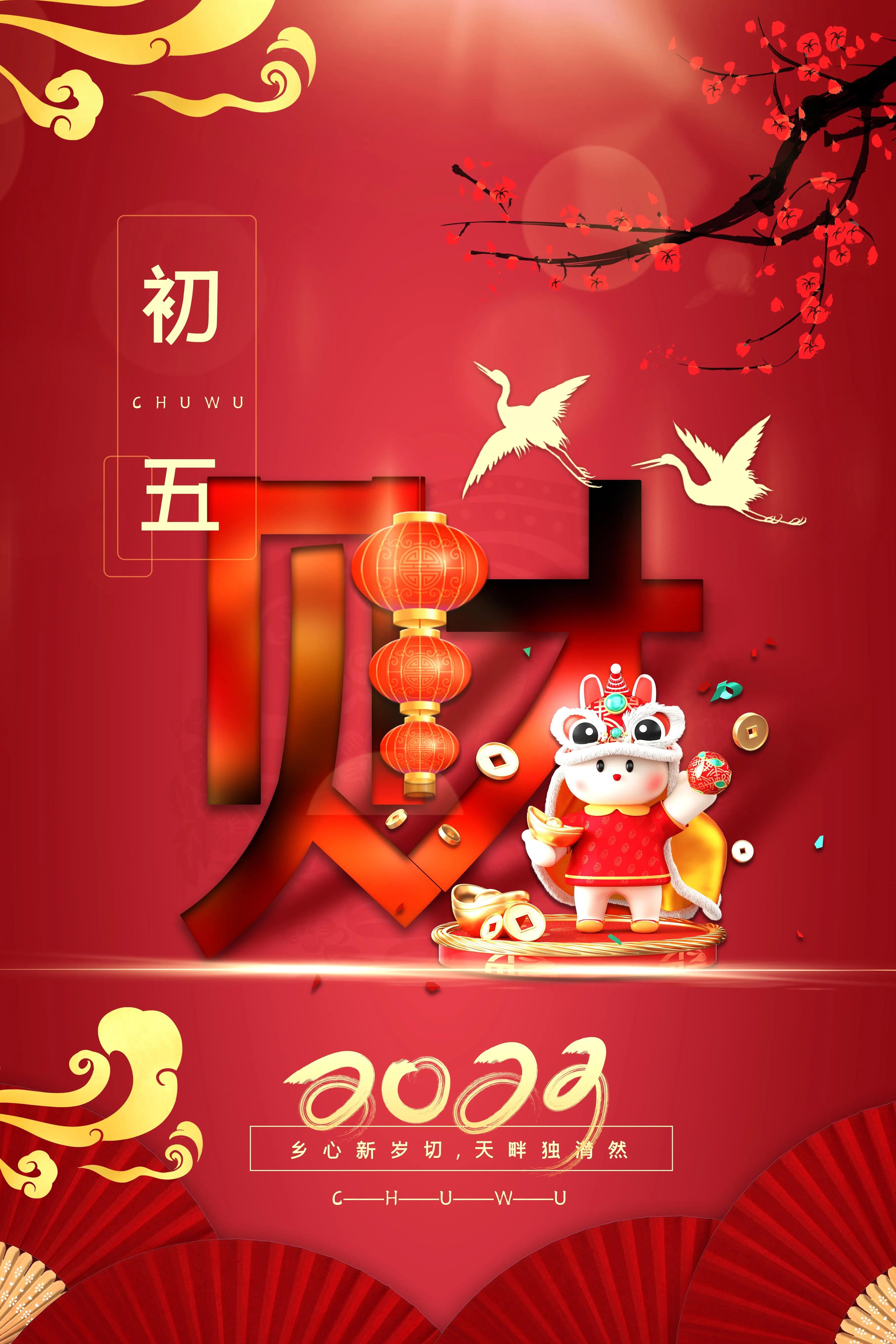 初五迎财神图片大全,初五迎财神祝福早安图片