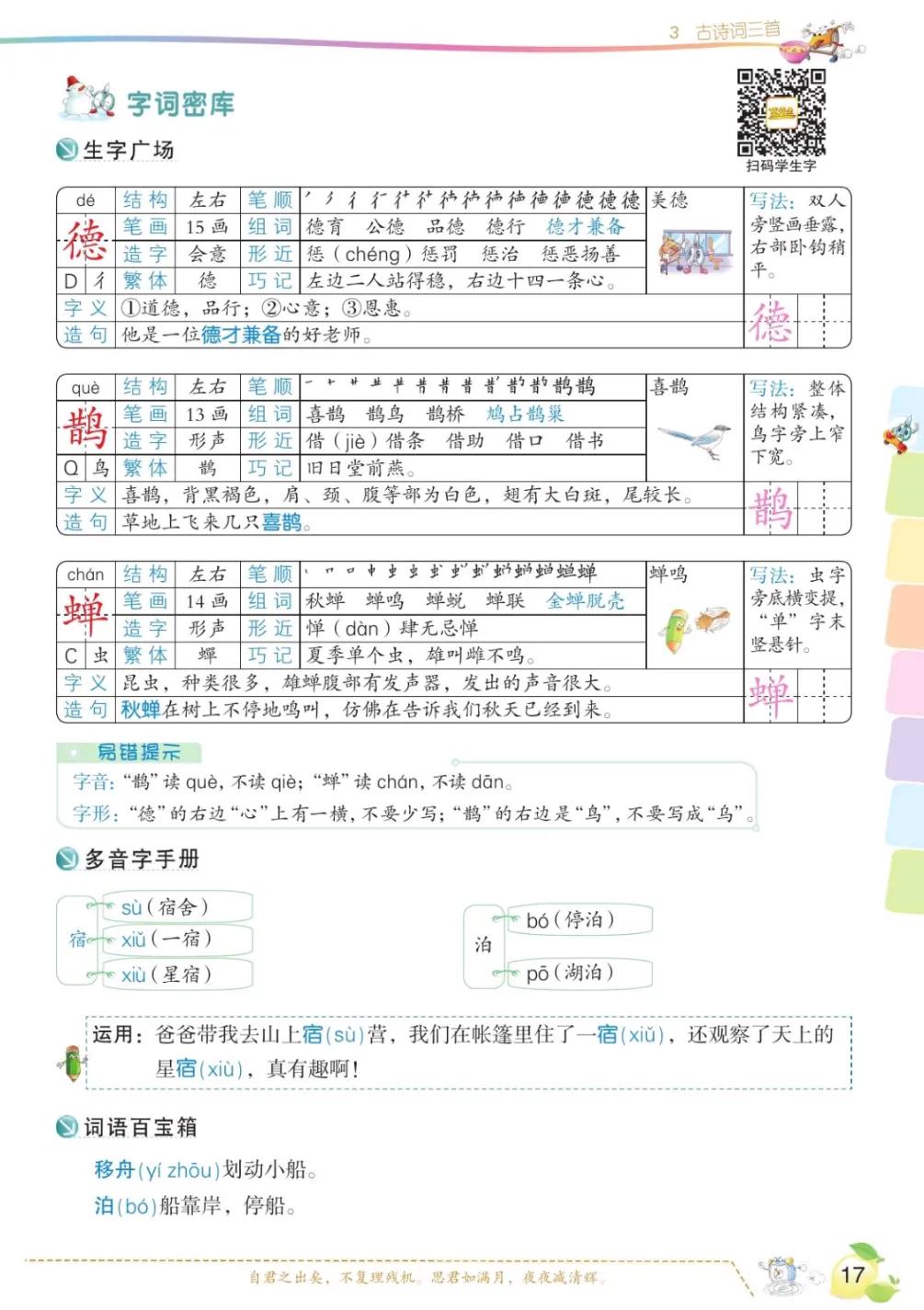 六年级上语文第一单元课文回顾,六年级上册语文第一课课文知识点