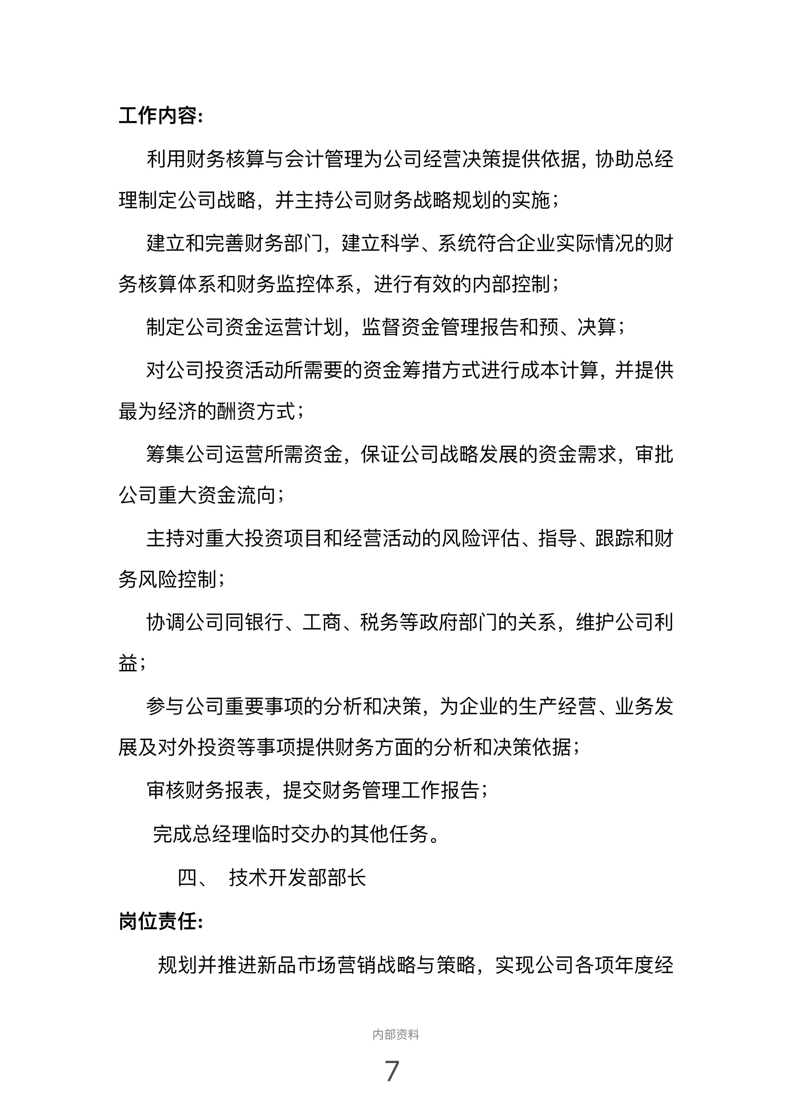 企业管理必备制度,熬夜管理