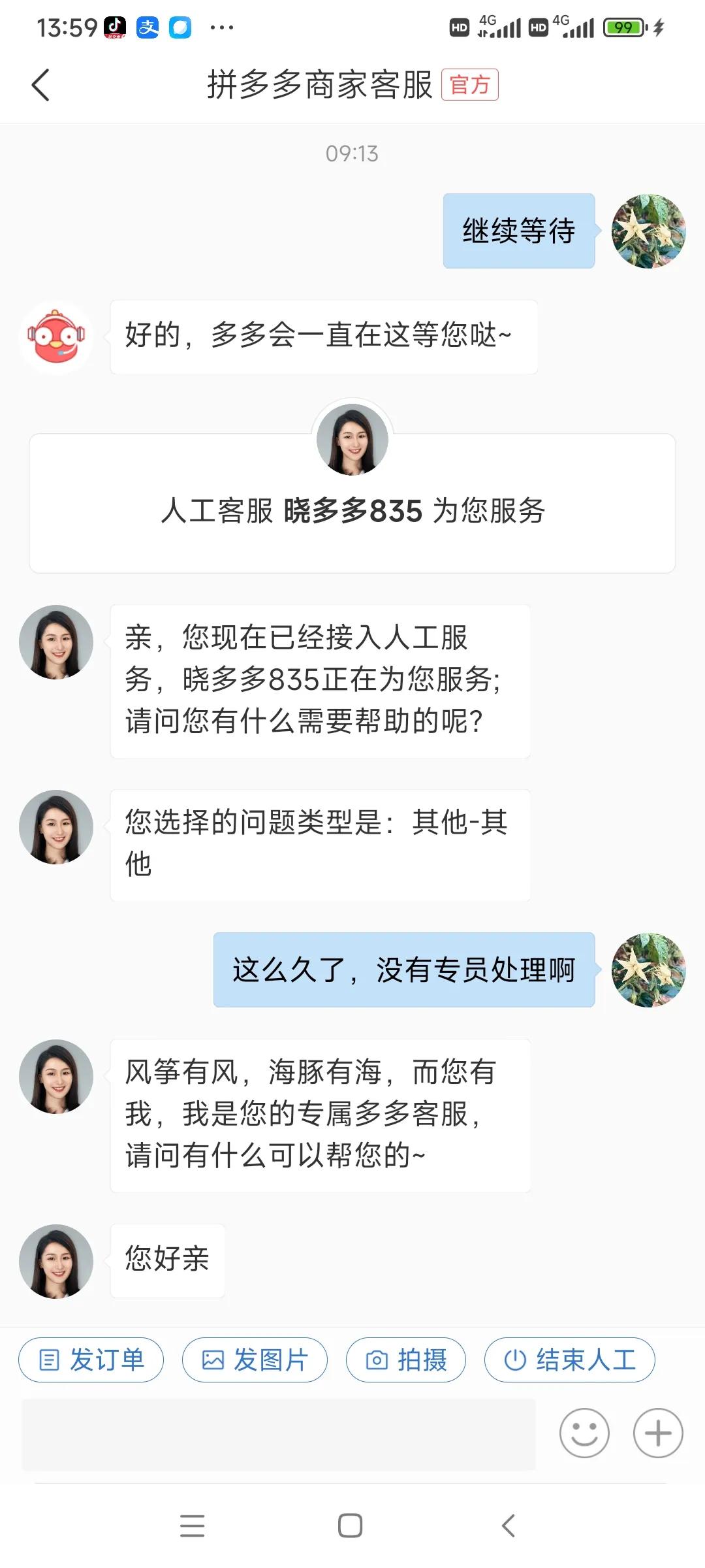 拼多多与客服聊天怎么能全部删除,拼多多官方客服自述