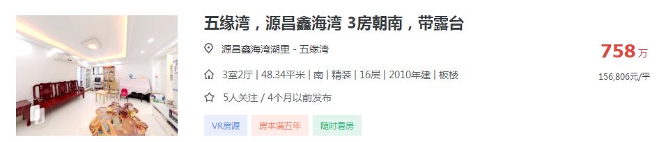 五缘湾降价超百万的房源,五缘湾低总价新房