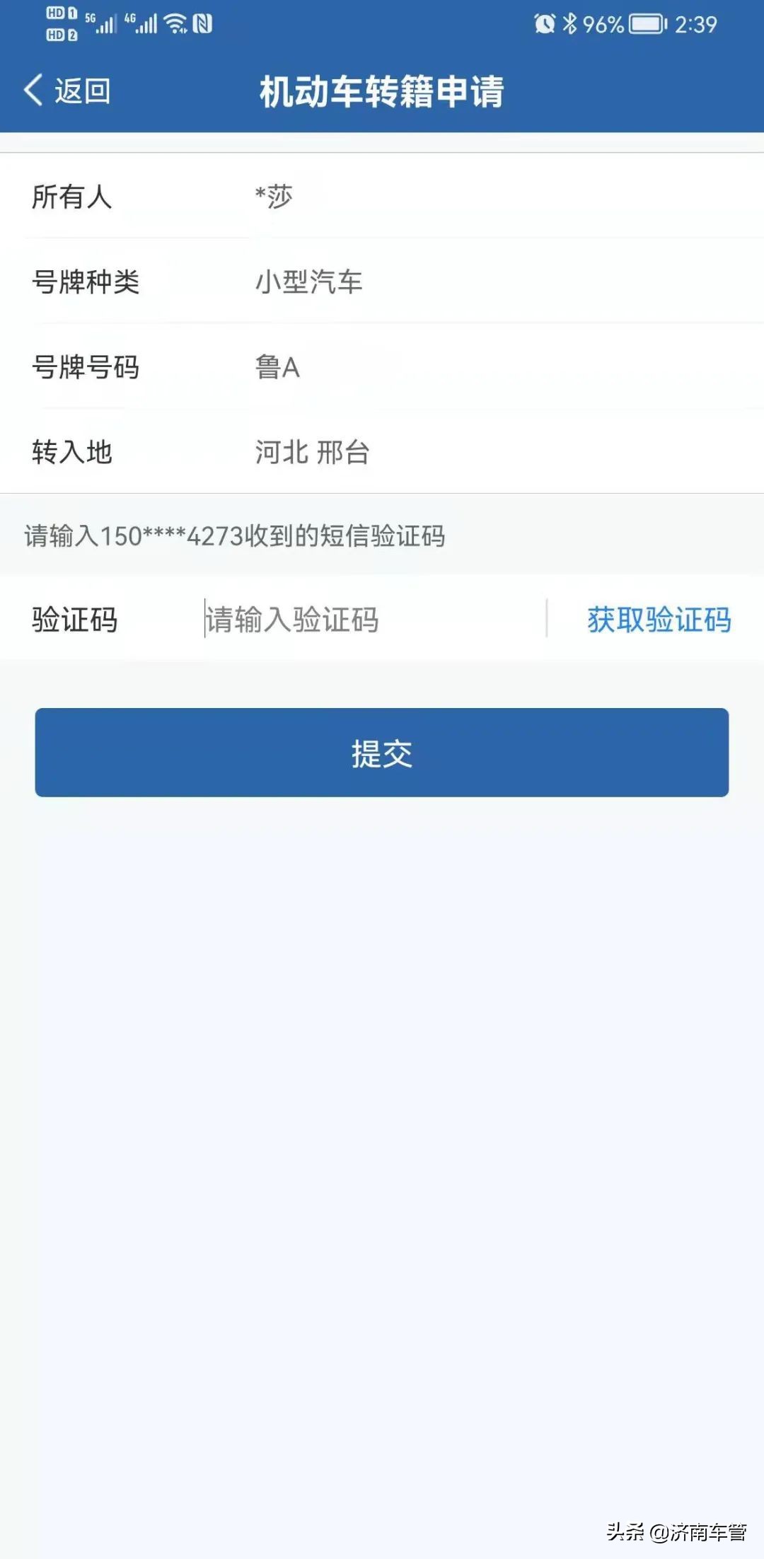 交管12123机动车转籍申请教程分享,怎么在交管12123办理机动车转籍