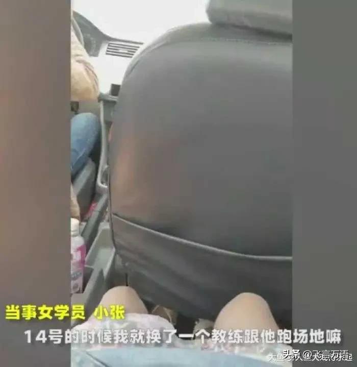 女子学车被教练大吼后要换教练,驾校女教练被摸手