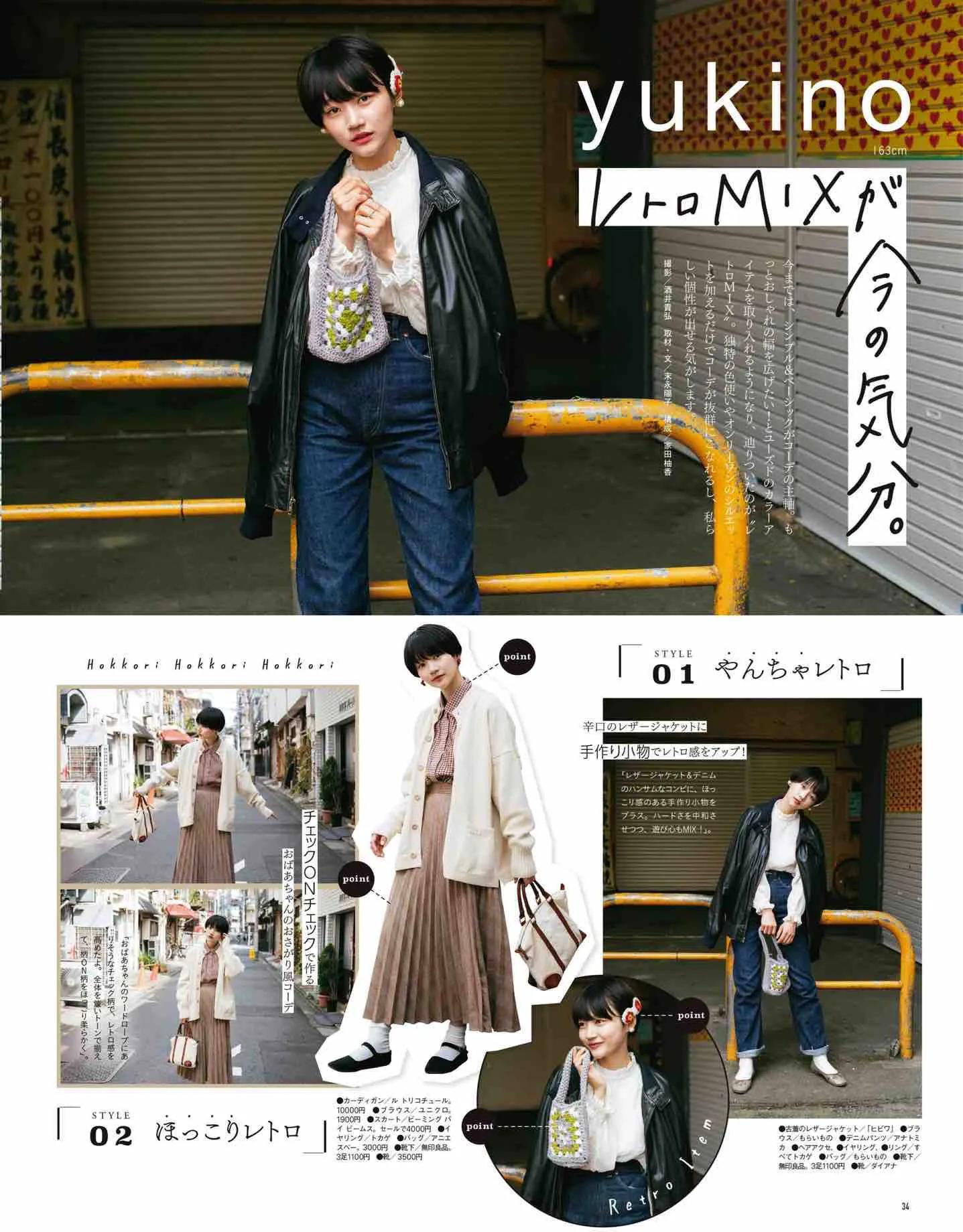 日本时尚杂志《mer》2023冬季号