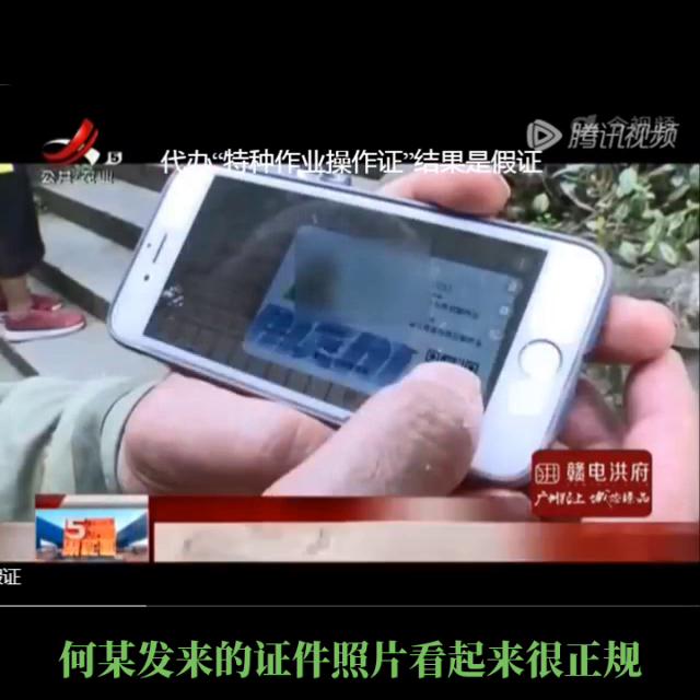 特种作业操作证办理骗局怎么举报,代办的特种操作证没使用犯法吗