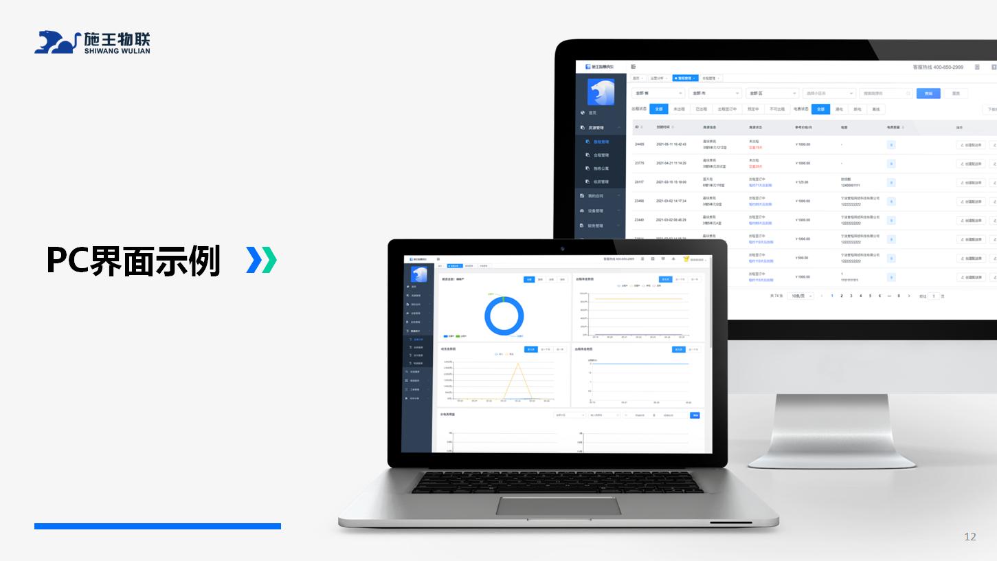 施王物联联系电话,施王物联官网