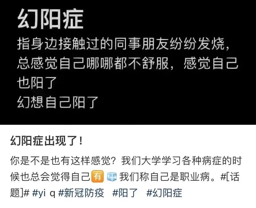 总觉得自己“阳”了？“幻阳症”怎么治？