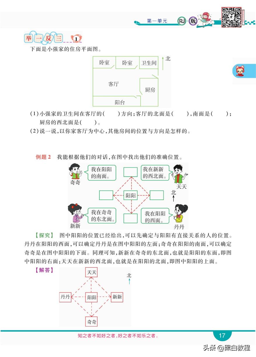 三年级下册数学认识东西南北方向,三年级下册数学东南西北试讲