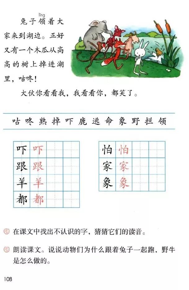 人教版小学语文一年级下册课本（电子版）寒假预习，快收藏