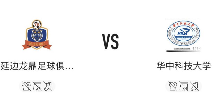 中国青少年足球联赛u19赛程表,延边龙鼎u19组