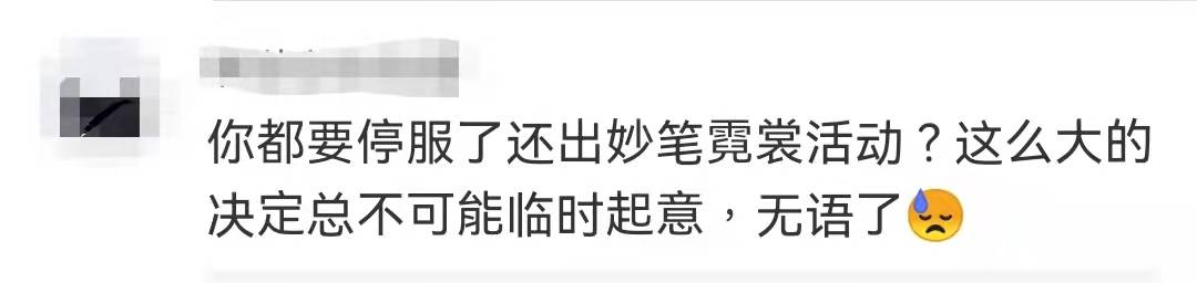 云裳羽衣停运,云裳羽衣停服事件后续更新了吗