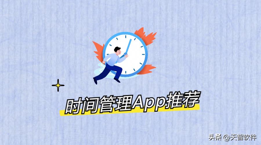 能够拯救拖延症的软件,拯救拖延的软件