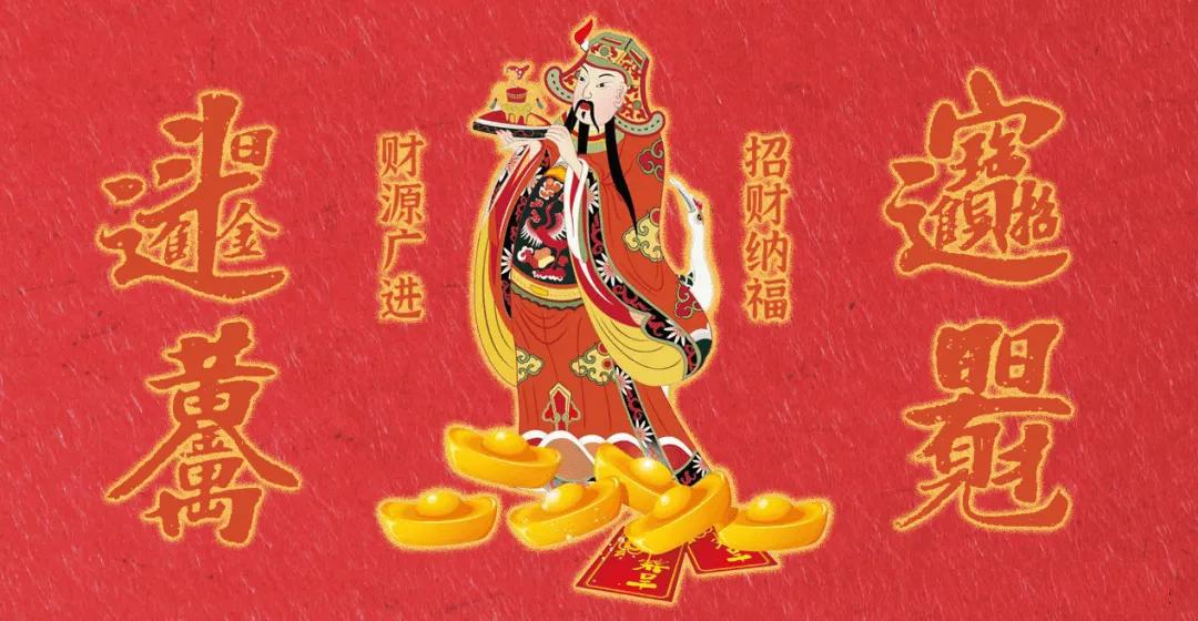 请财神一般到什么地方去请,初五请财神