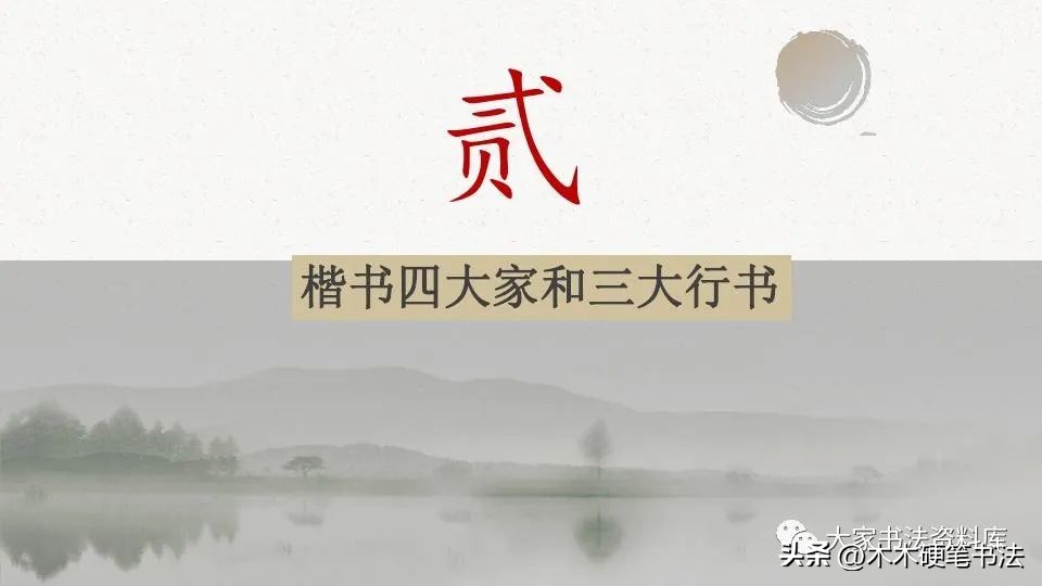 中国书法培训学校,中国书法培训教程行书