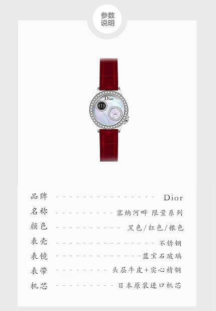 Dior新品--塞纳河畔限量系列手表--是你的梦中情表吗？