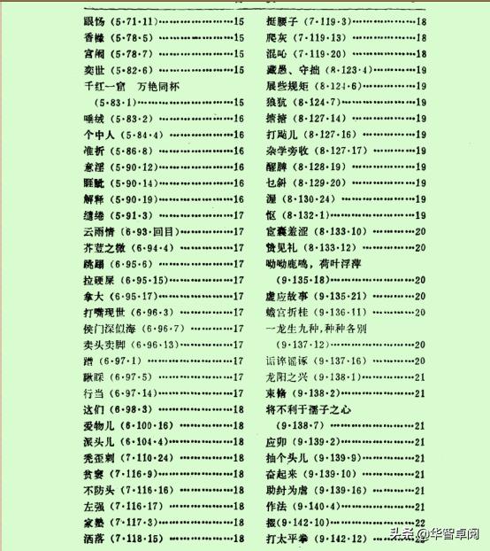 红楼梦鉴赏《红楼梦大辞典》,冯其庸.李希凡主编电子书免费*载下**