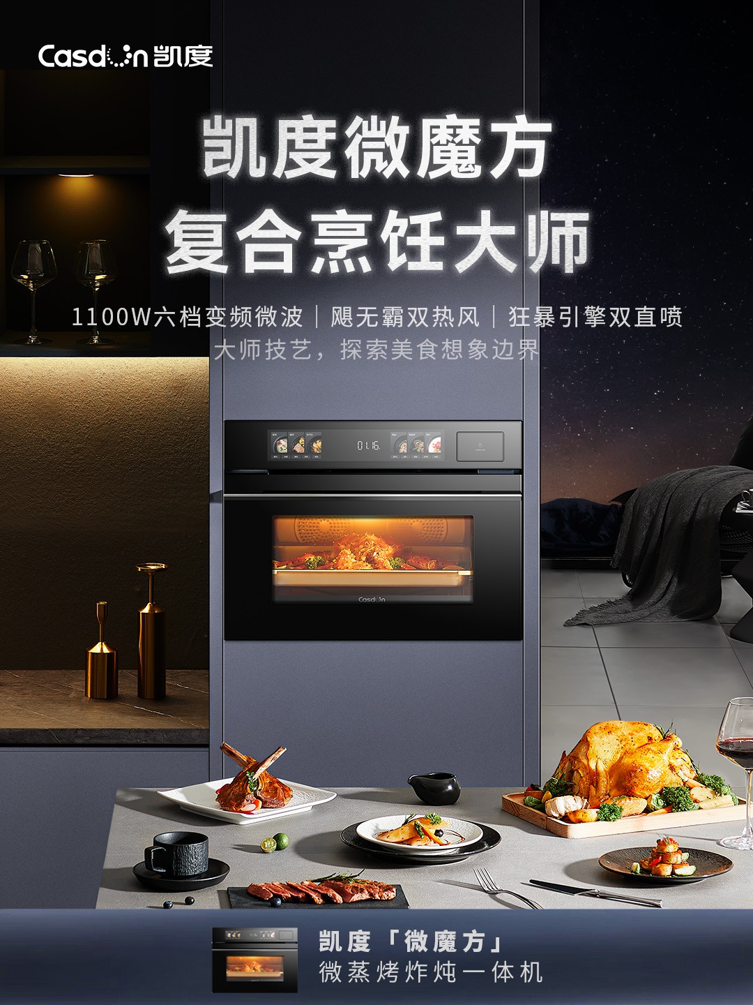 凯度微魔方全能微蒸烤,凯度微魔方