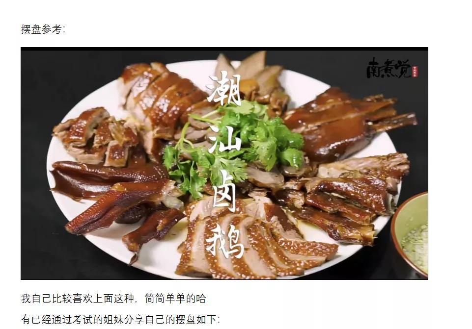 深圳卤大鹅考试考过了吗,卤鹅考试