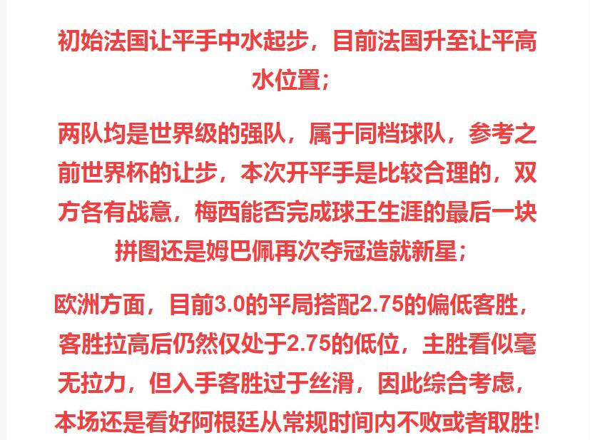 法国姆巴佩竞彩2串1推荐,竞彩推荐法国vs西班牙