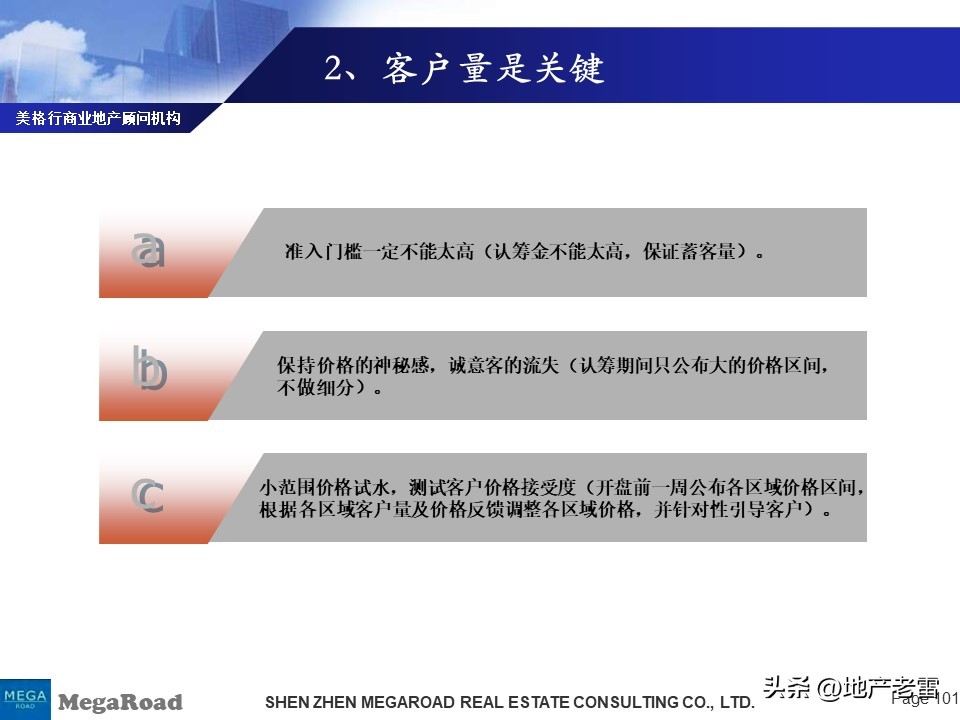 万科营销技巧和方法,万科营销策略分析