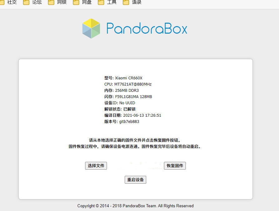 小米cr6606路由器刷机,小米路由器4a千兆版刷机教程