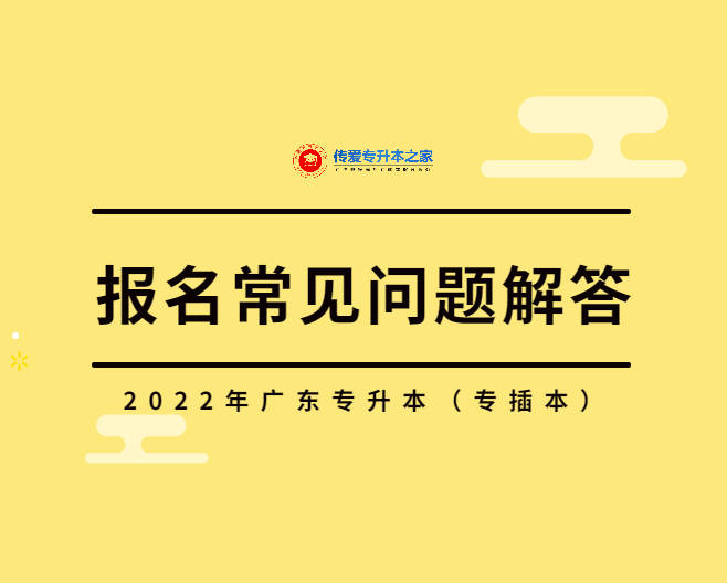 2022广东专插本和专升本,2022年广东专插本考试考场