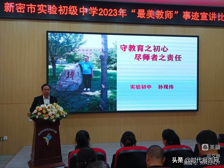 最美教师典型事迹演讲,最美教师个人事迹宣讲