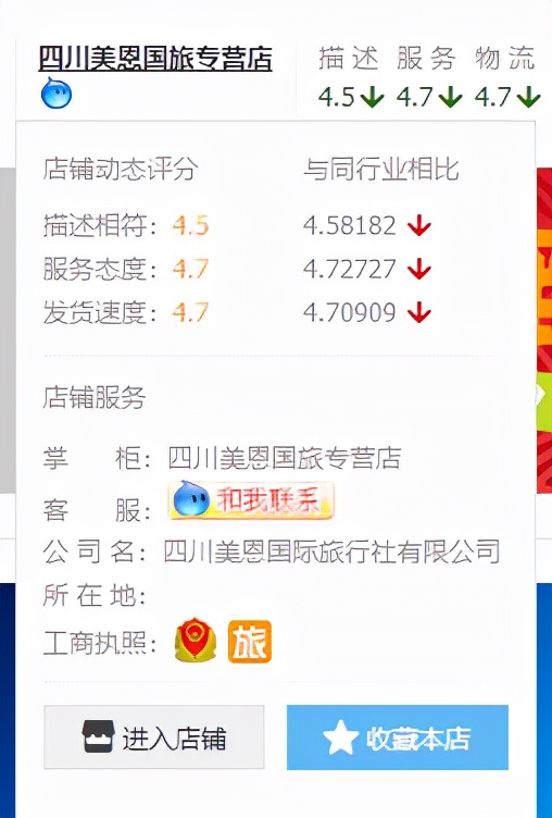 四川美恩国旅专营店,四川美恩国旅怎么样