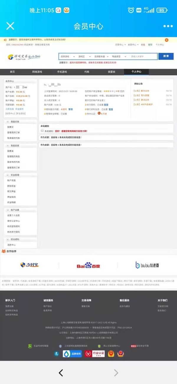 本想卖账号赚点小钱，结果遭了一大笔钱……