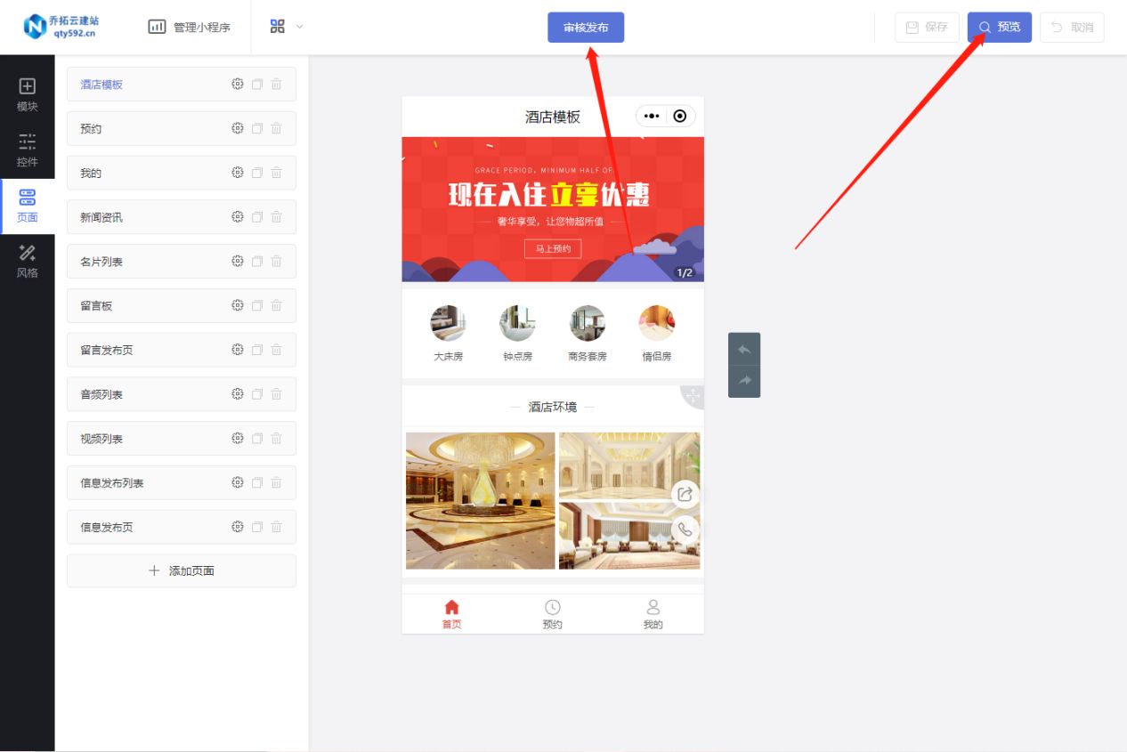 融通酒店预订小程序,酒店预订小程序制作教程
