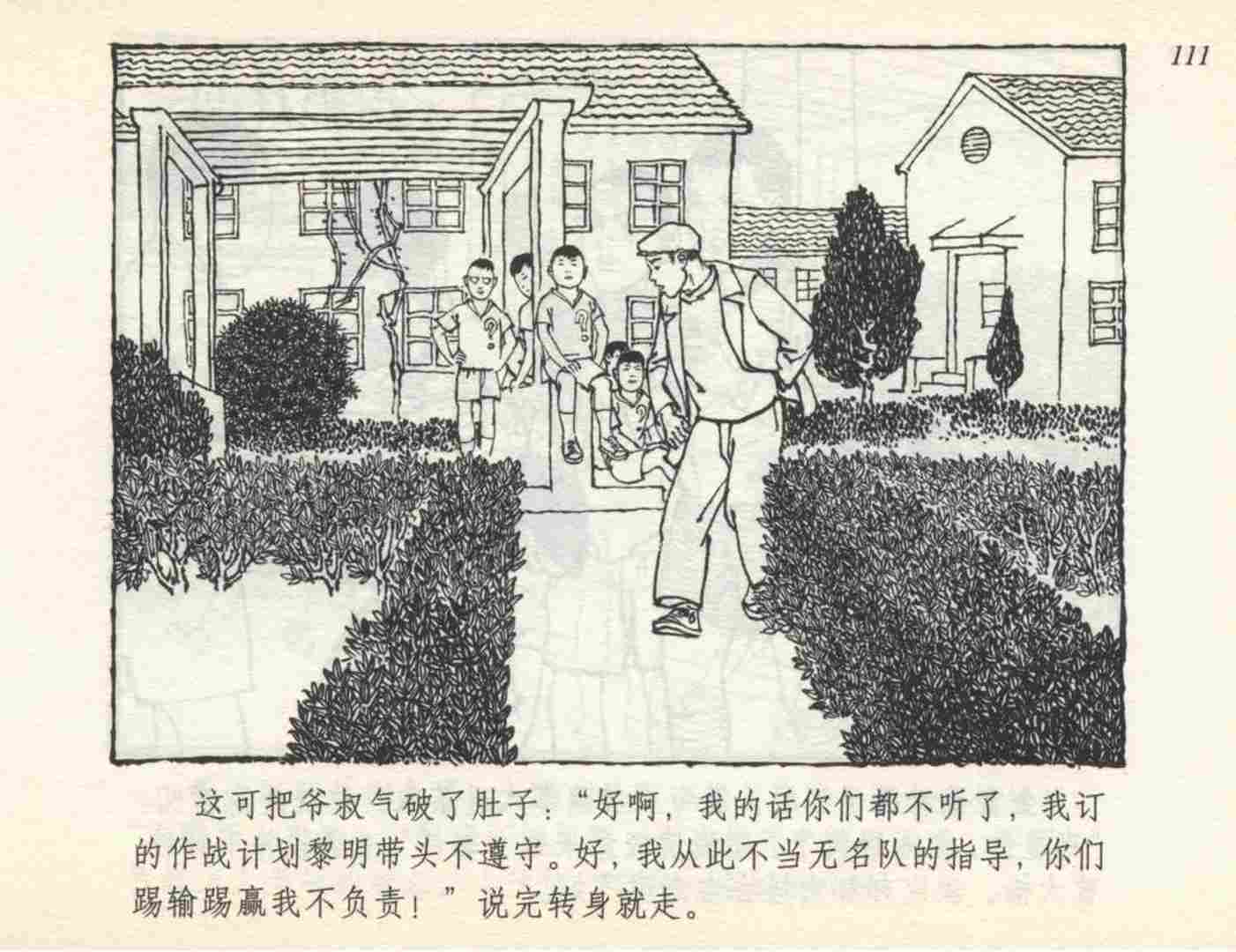 足球连环画,连环画孙愚