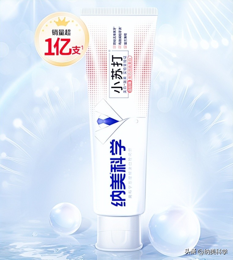 真正的好牙膏纳美,纳美牙膏和纳美科学有啥区别