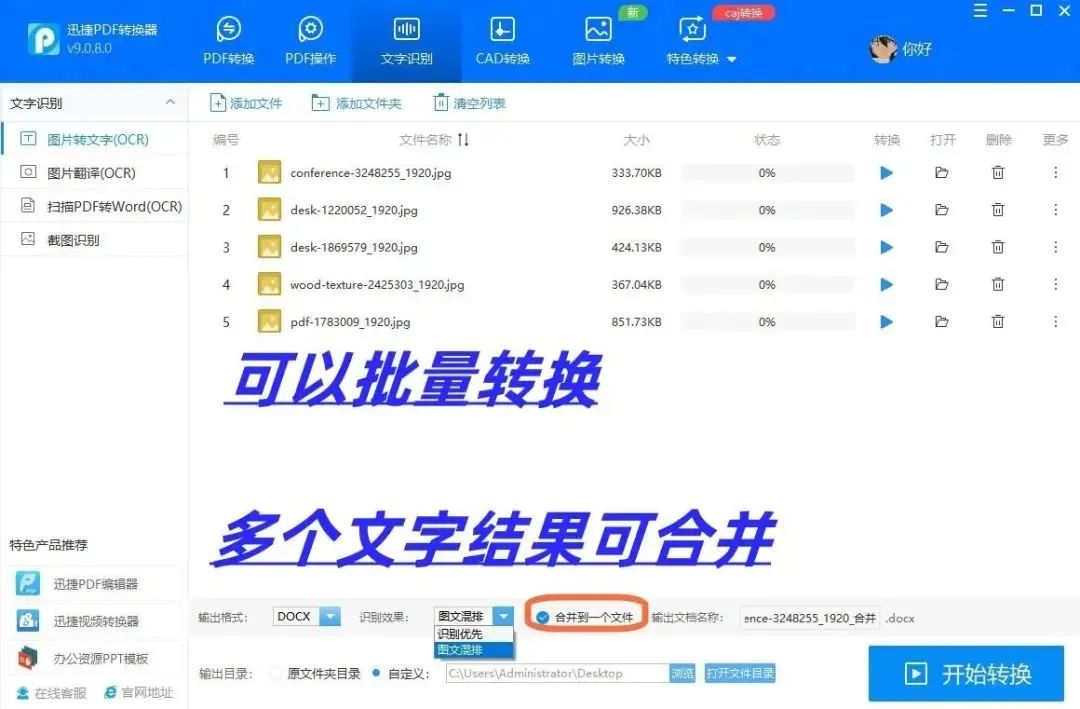有什么免费的图片文字识别工具,图片文字识别提高准确率